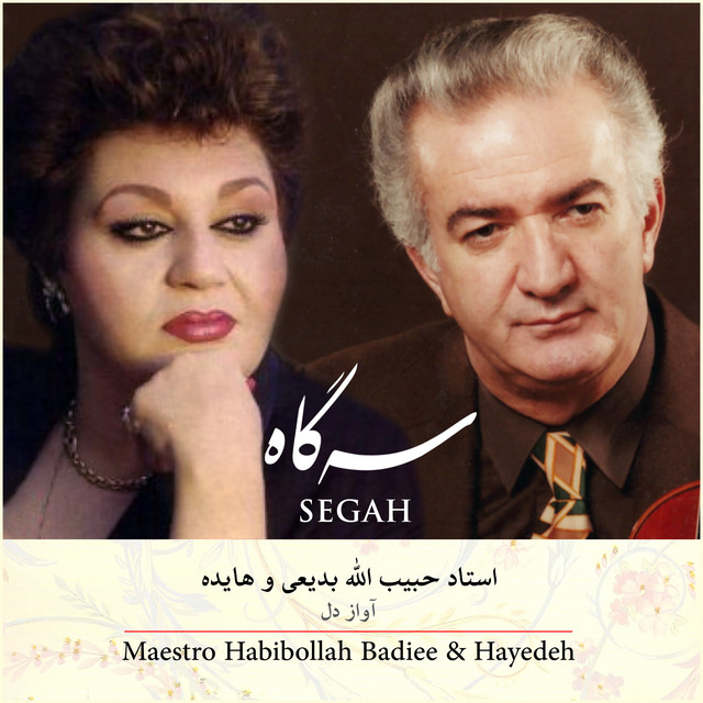 کاور آهنگ سه‌گاه، ساز و آواز (لب همان لب بود اما) از حبیب‌الله بدیعی, هایده