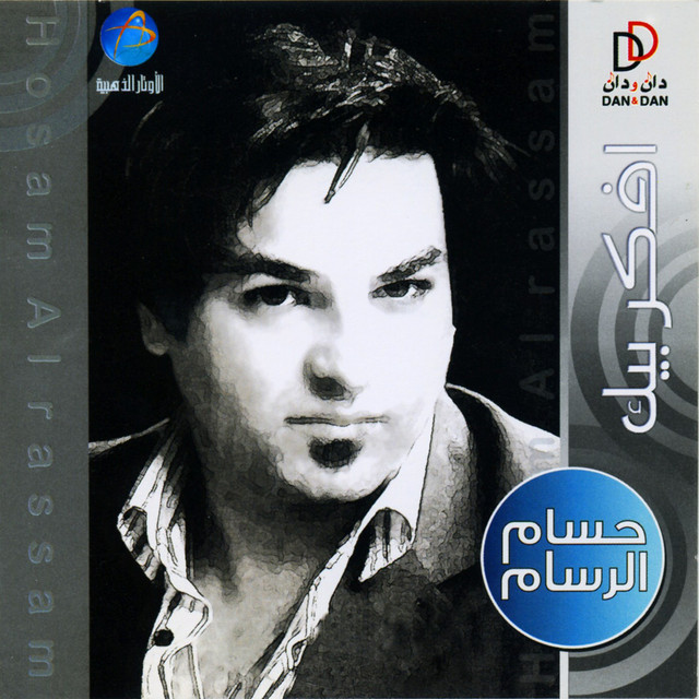 کاور آهنگ Ya Tyour Al Tayrah از Husam Al Rassam