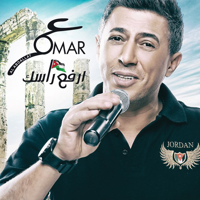 کاور آهنگ Erfaa Rasak از Omar Alabdallat