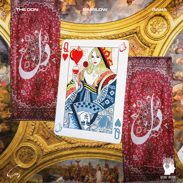 کاور آهنگ دل از دِ دان, سامی لو, رها