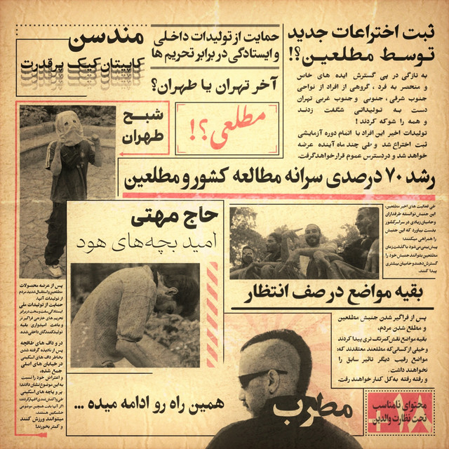 کاور آهنگ مطلعی از مانداسان, مطرب, جی سی سی دی کی آی دی, پیگرد