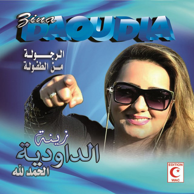 کاور آهنگ Rejoula از Zina Daoudia