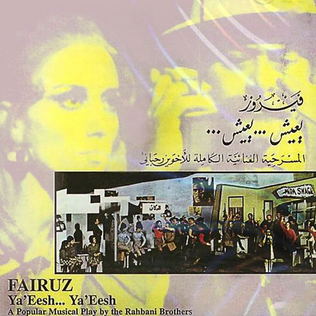 کاور آهنگ Hewar Kol El Nas Bardaneen از Fairuz