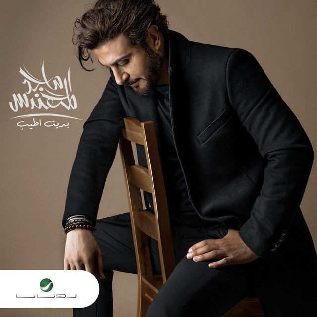 کاور آهنگ الشتا يسأل از Majid Almohandis