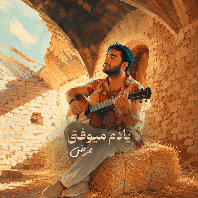 کاور آهنگ یادم می‌افتی از ممرض
