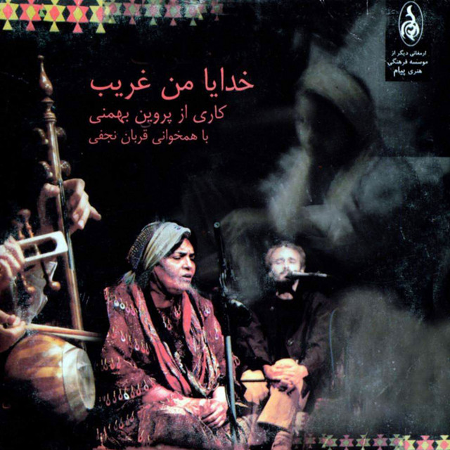 کاور آهنگ چهل ستون، چهل پنجره از پروین بهمنی, قربان نجفی