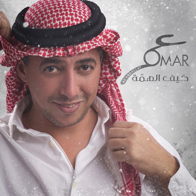 کاور آهنگ Deer Balk Aa Bladak از Omar Alabdallat