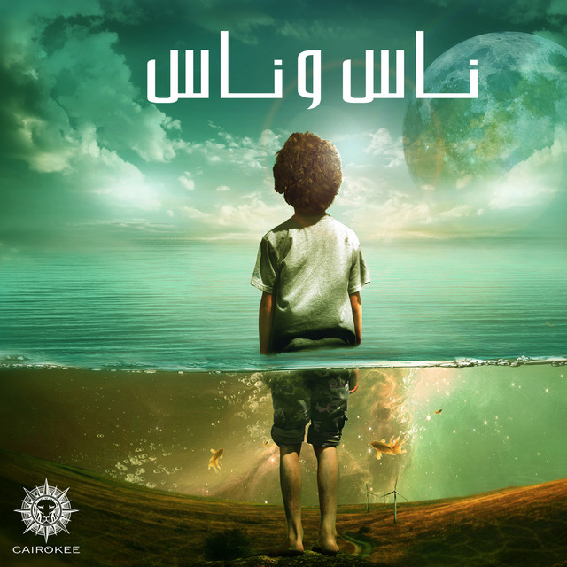 کاور آهنگ Nas w Nas از Cairokee