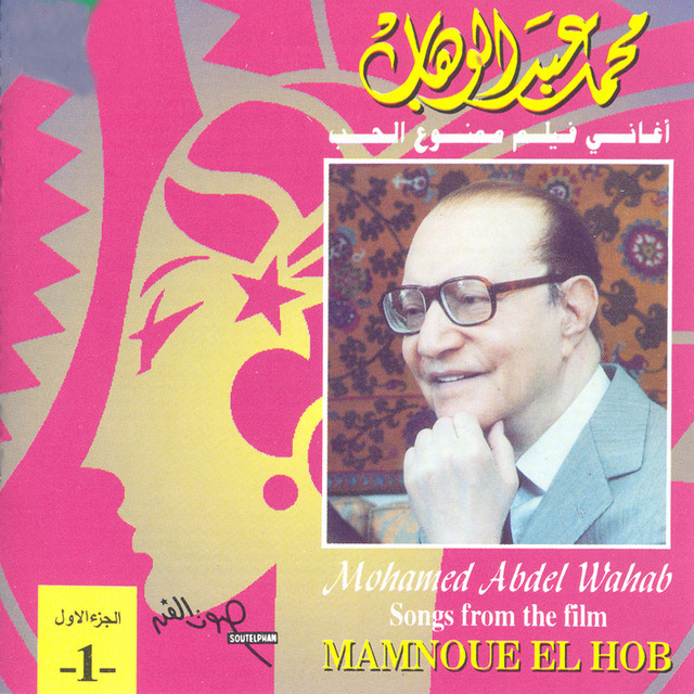 کاور آهنگ Ya Mesafer Wahdak از Mohammed Abdel Wahab