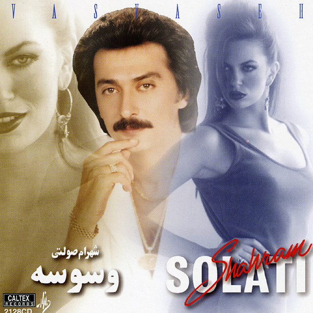 کاور آهنگ زنگ عشق از شهرام صولتی