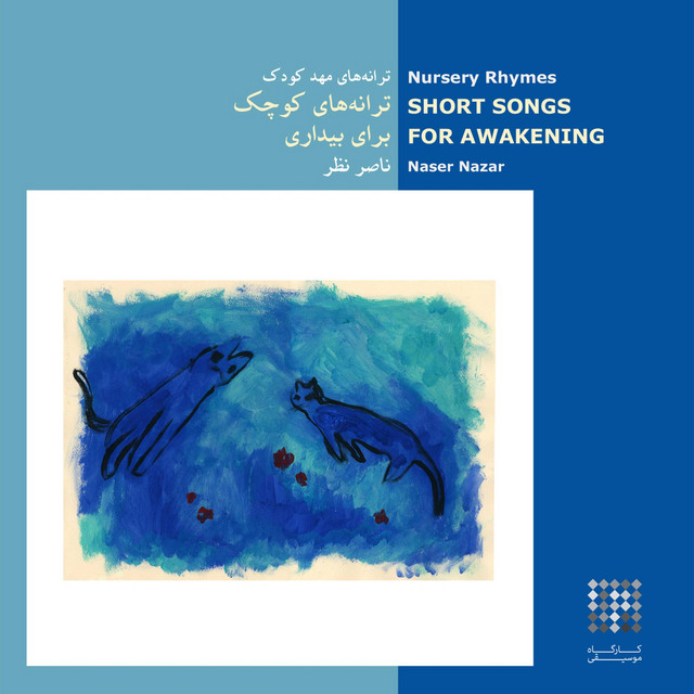 کاور آهنگ عروسک قشنگ من از ناصر نظر