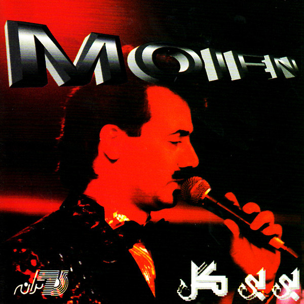 کاور آهنگ خونه از معین
