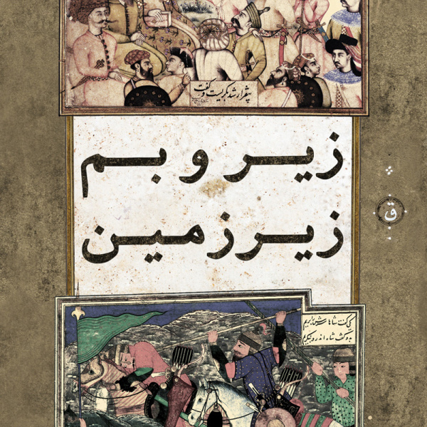 کاور آهنگ حس غریب از قاف
