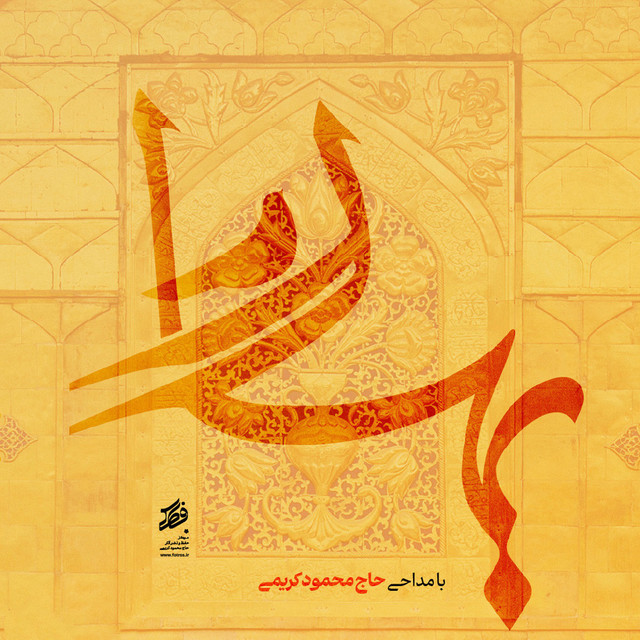 کاور آهنگ بهار از محمود کریمی