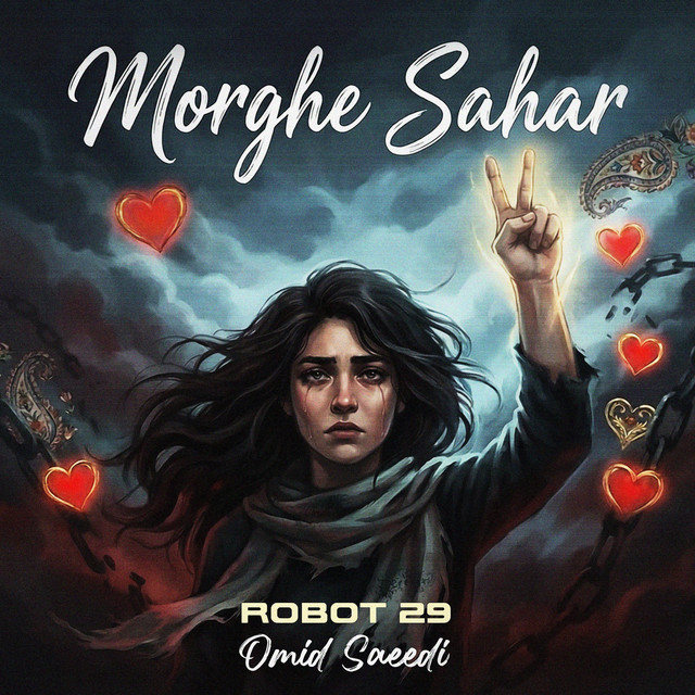 کاور آهنگ مرغ سحر - بازآفرینی راک فارسی از ربات ۲۹, امید سعیدی