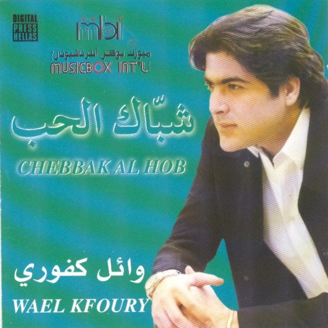 کاور آهنگ El chawk از Wael Kfoury