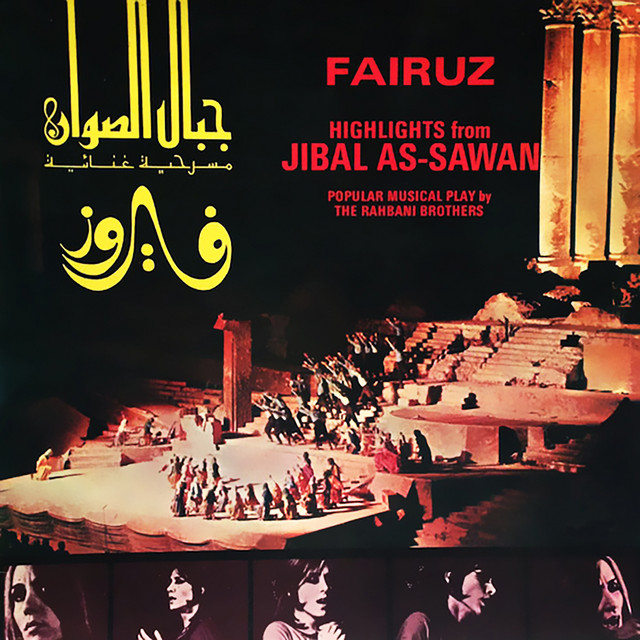 کاور آهنگ Ya Daret El Alaly از Fairuz