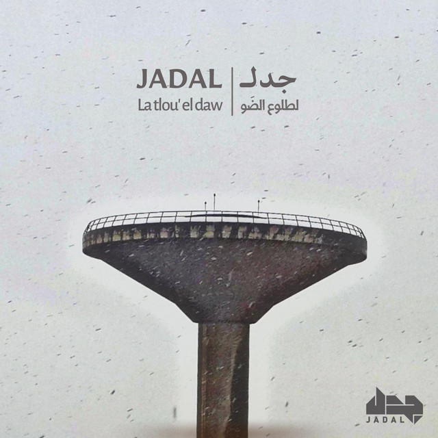 کاور آهنگ Baby Set Me Free از Jadal