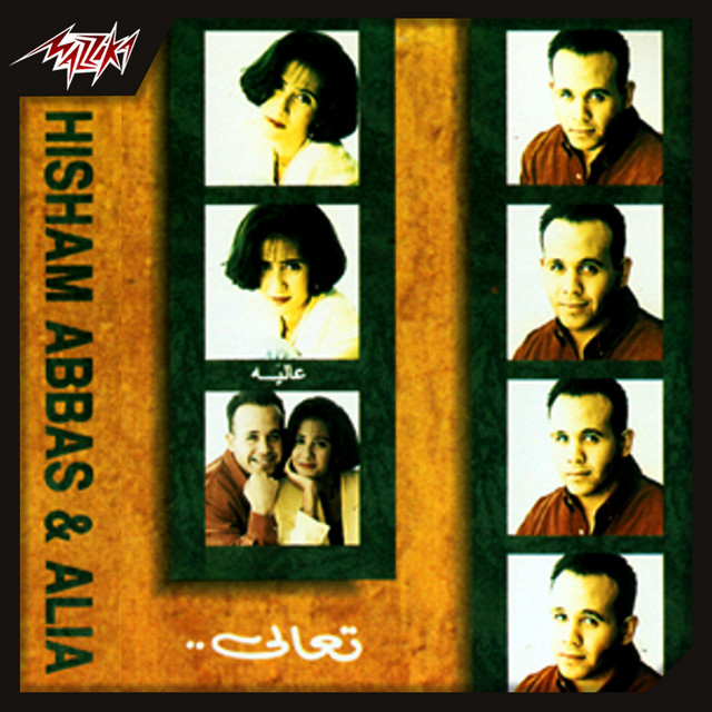 کاور آهنگ Eyounek Zein از Hisham Abbas, Alia, Americana Show Band