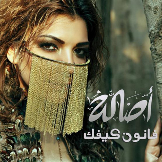 کاور آهنگ Qanon Kaifak از Assala Nasri