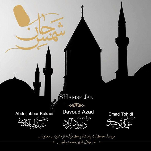 کاور آهنگ وصله‌زن از عماد توحیدی, عبدالجبار کاکایی, داوود آزاد