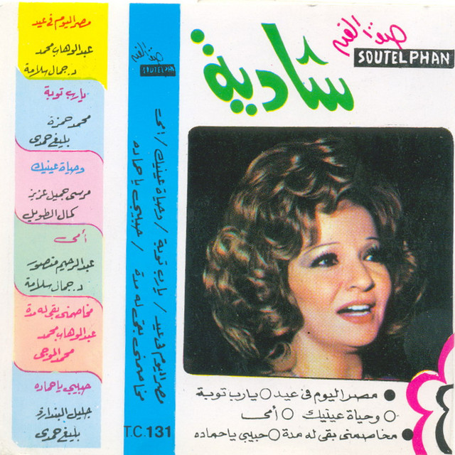 کاور آهنگ Ya Rab Touba از Shadia