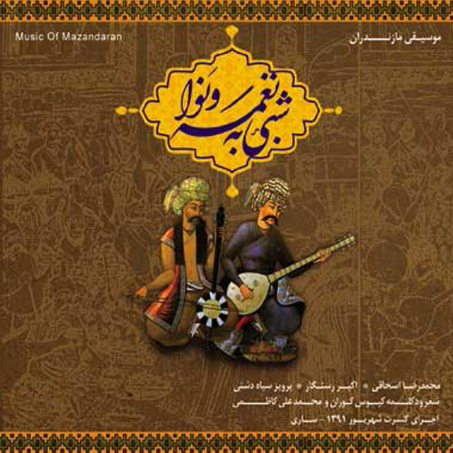کاور آهنگ چاکل از محمدعلی کاظمی, کیسوس گوران, محمدرضا اسحاقی
