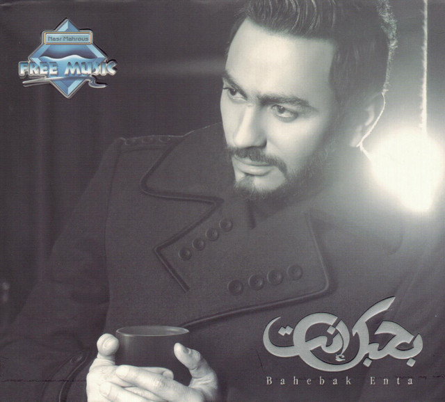 کاور آهنگ W Men Ba3adi El Tofan از Tamer Hosny