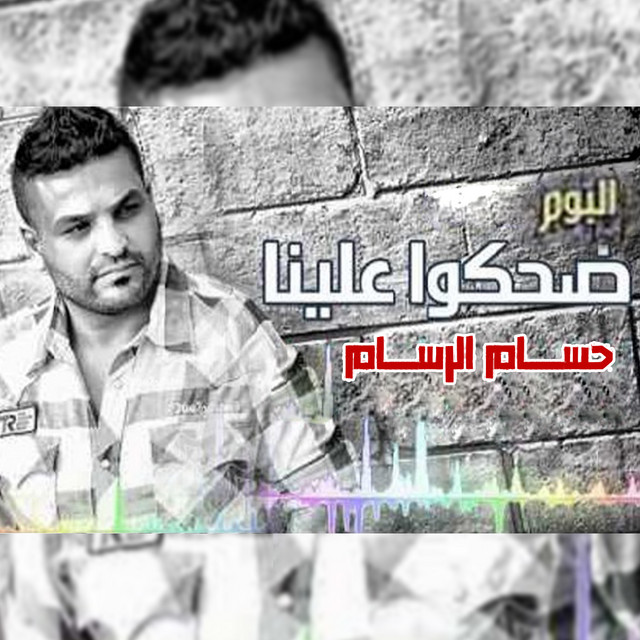 کاور آهنگ La Tqoleen Ahebak از Husam Al Rassam