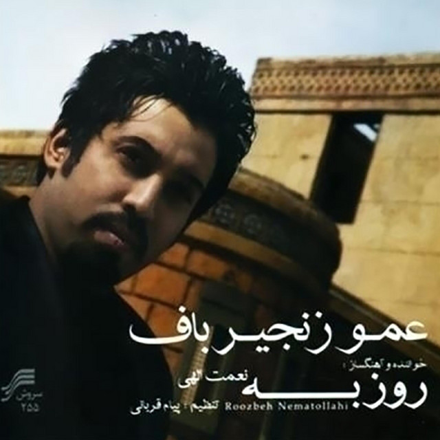 کاور آهنگ هجرانی از روزبه نعمت‌اللهی