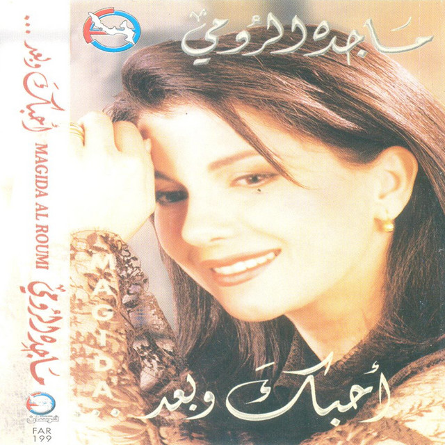 کاور آهنگ Enta El Maddy از Majida El Roumi