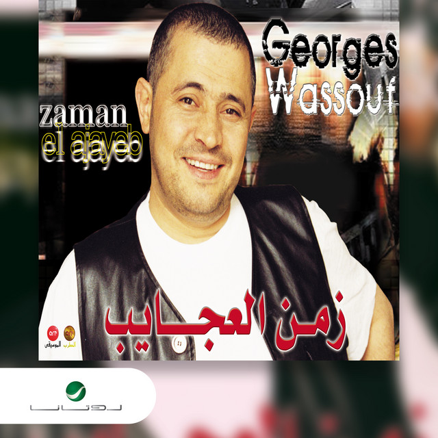 کاور آهنگ Yawm al-Wada' از George Wassouf
