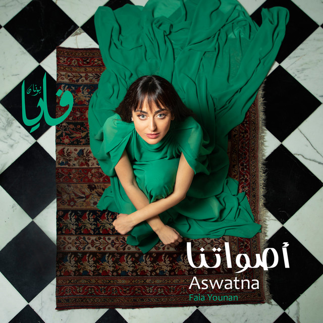 کاور آهنگ Ma Kontou Adri از Faia Younan