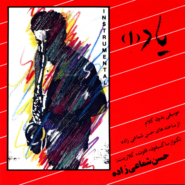 کاور آهنگ خوشم خوشم از حسن شماعی زاده