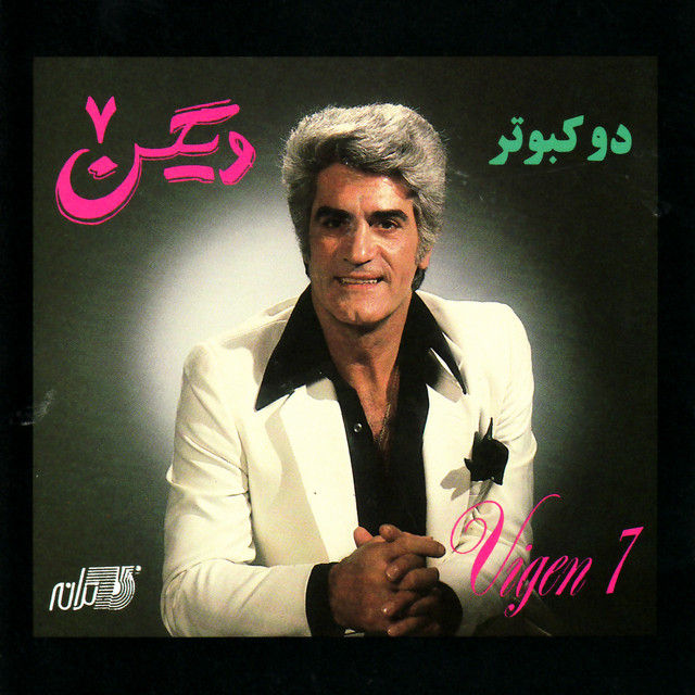 کاور آهنگ بندر از ویگن