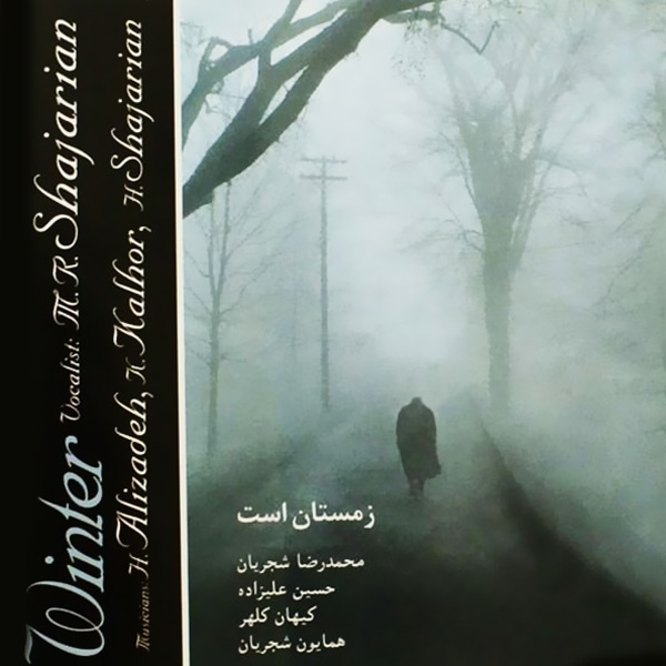 کاور آهنگ عراق از محمدرضا شجریان
