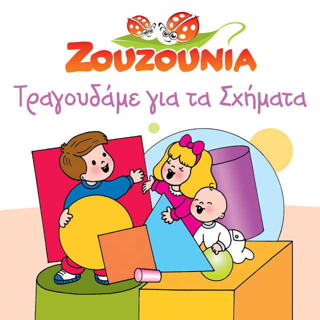 کاور آهنگ Trigono از Zouzounia