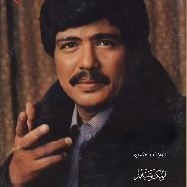 کاور آهنگ Ya hamil al-athqal khaffifha از Abu Baker Salim