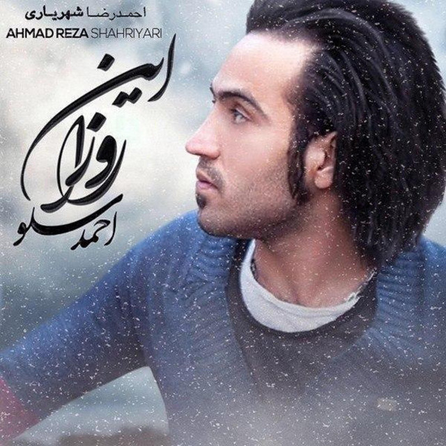 کاور آهنگ این روزا از احمد سلو