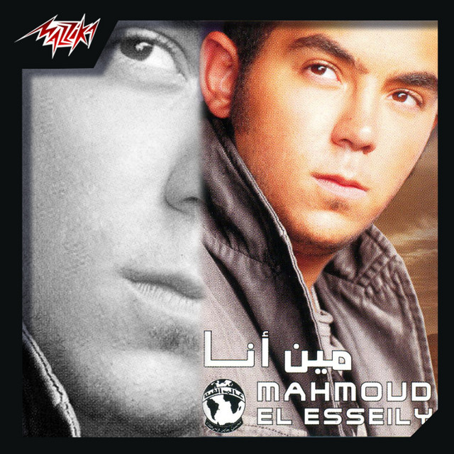 کاور آهنگ Molk Madena از Mahmoud El Esseily