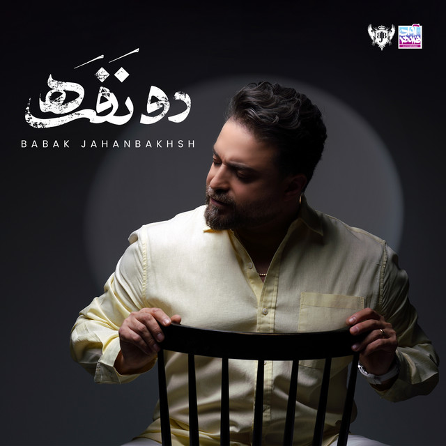 کاور آهنگ دو نفره از بابک جهانبخش