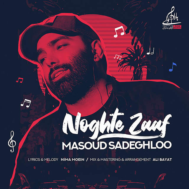 کاور آهنگ نقطه‌ضعف از مسعود صادق‌لو