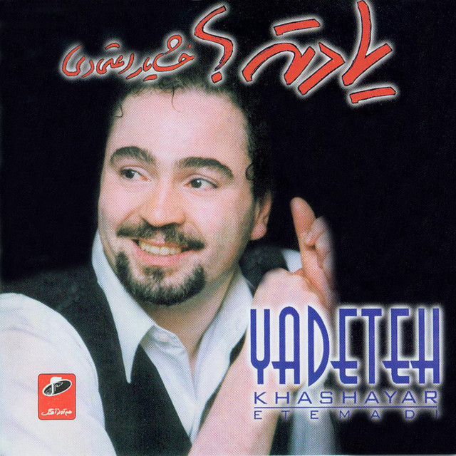 کاور آهنگ آواره از خشایار اعتمادی