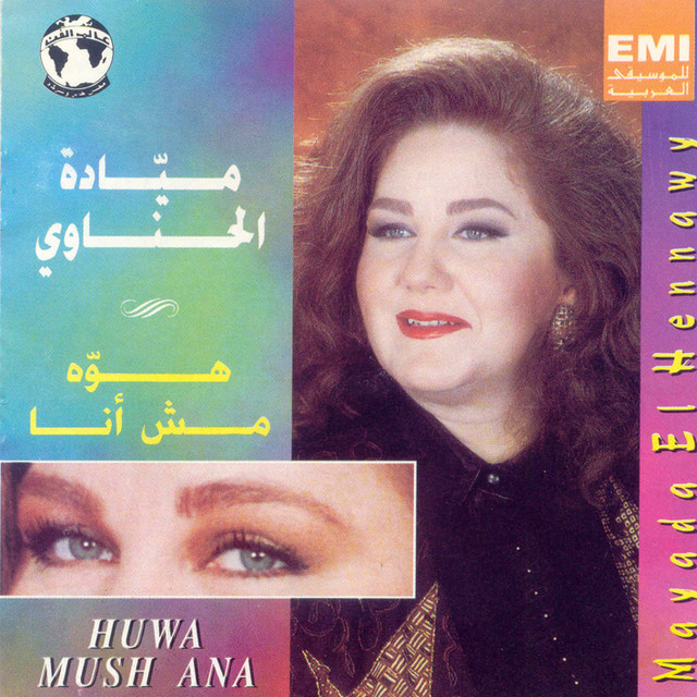 کاور آهنگ Tawelna Ketir از Mayada El Hennawy
