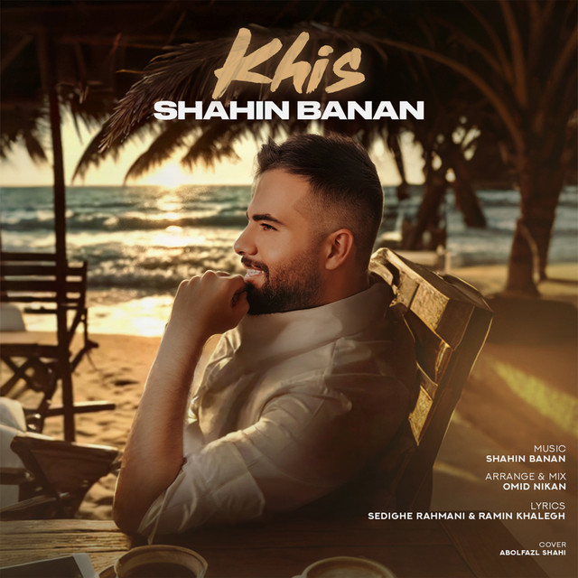 کاور آهنگ خیس از شاهین بنان