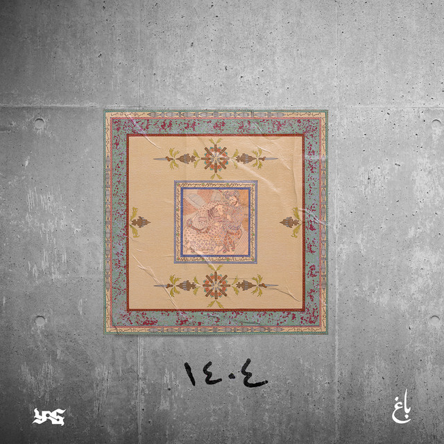 کاور آهنگ ۱۴۰۴ از یاس