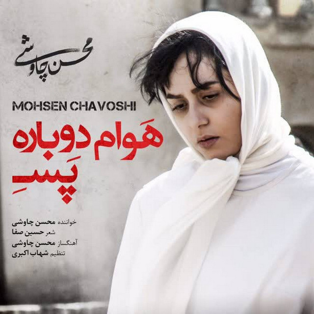 کاور آهنگ هوام دوباره پسه از محسن چاوشی
