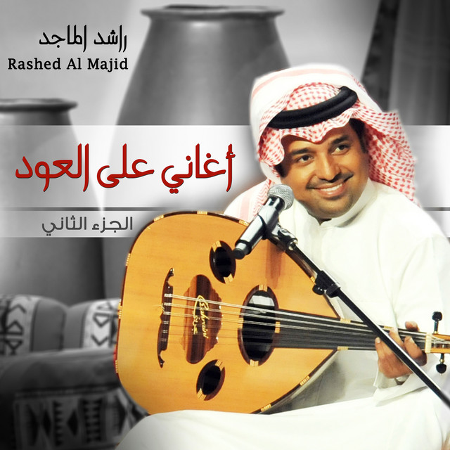 کاور آهنگ المسافر از Rashed Al-Majed