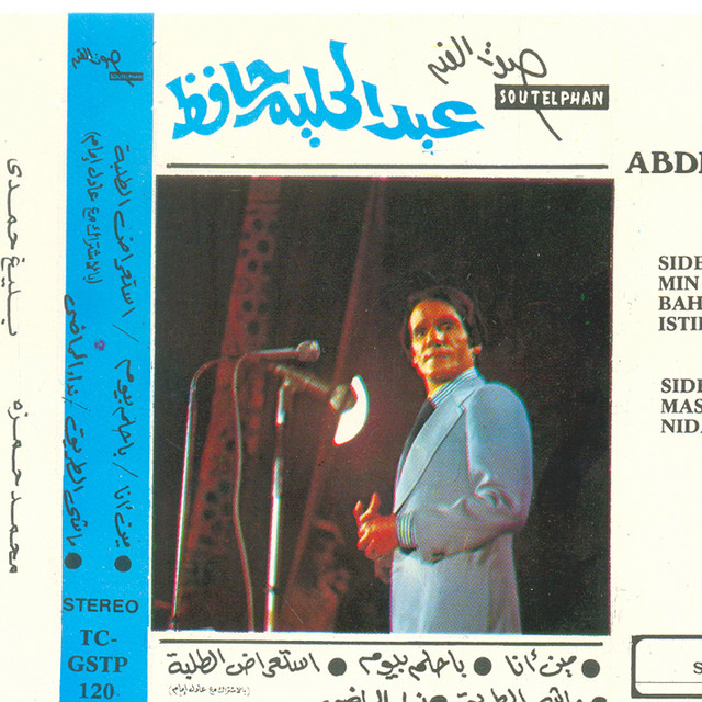 کاور آهنگ Bahlam Be Youm از Abdel Halim Hafez