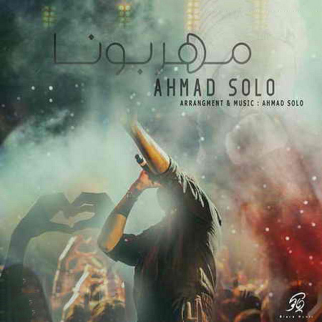 کاور آهنگ مهربونا از احمد سلو